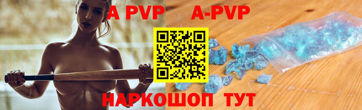 A PVP VHQ  А ПВП  Alpha-PVP Соль  Феодосия  Вход с VPN  APVP кристаллы 