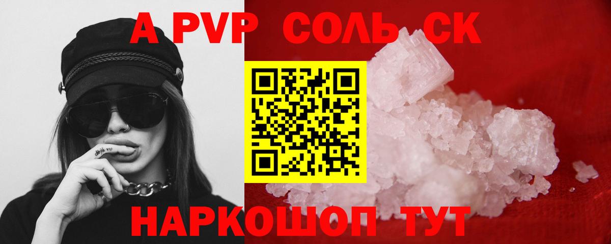 A-PVP мука Феодосия