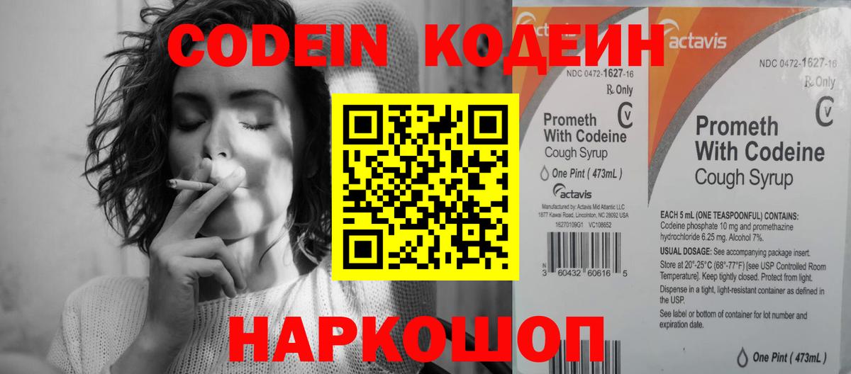 Феодосия  Codein Purple Drank  Вход с VPN 