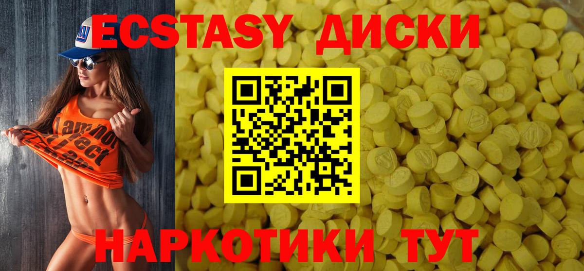 Экстази  ЭКСТАЗИ круглые  Экстази 250 мг  Вход с VPN  Феодосия 
