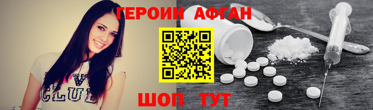 ГЕРОИН афганец Феодосия
