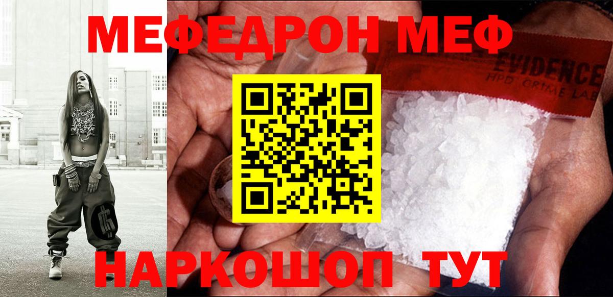 Мефедрон кристаллы  Вход с VPN  МЯУ-МЯУ VHQ  Феодосия 