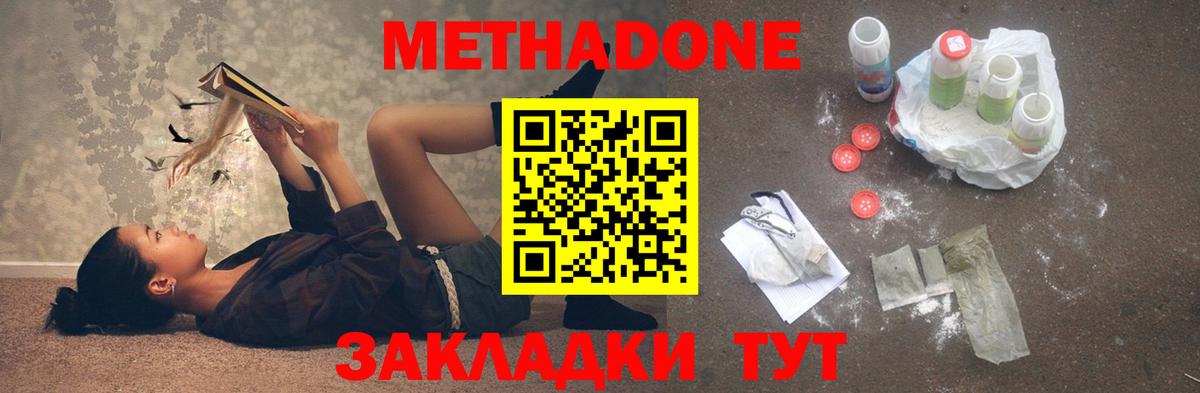Метадон мёд  Вход с VPN  Феодосия  МЕТАДОН methadone 